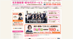 Desktop Screenshot of nagoya-keiri.biz