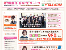 Tablet Screenshot of nagoya-keiri.biz
